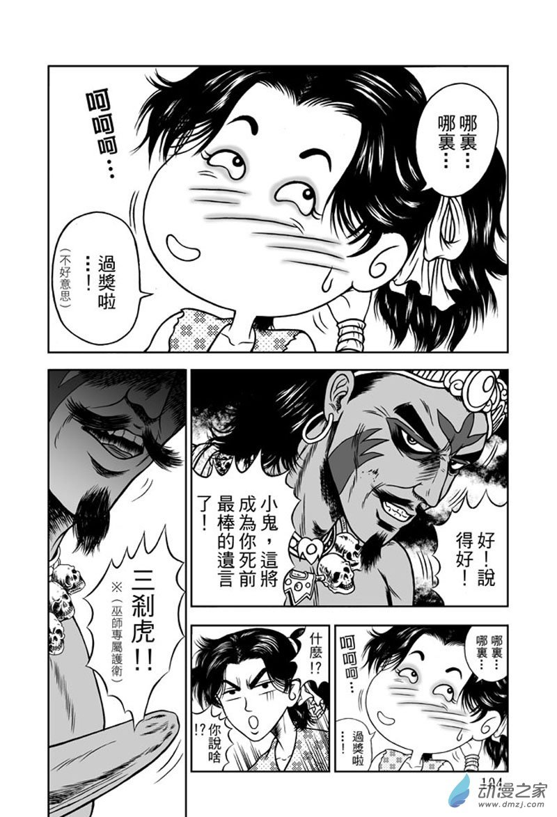第45话 占城蛊咒（十五）