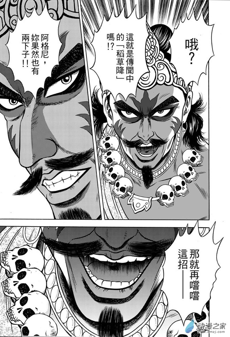 第45话 占城蛊咒（十五）