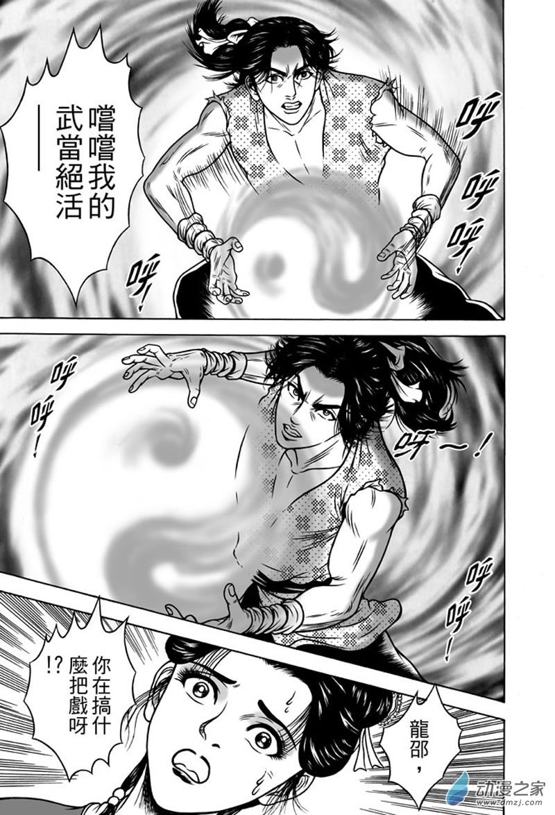 第45话 占城蛊咒（十五）