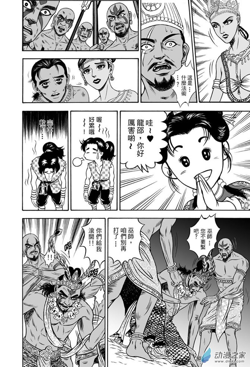 第45话 占城蛊咒（十五）