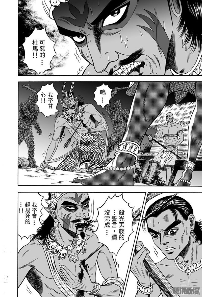 占城蛊咒（十六）