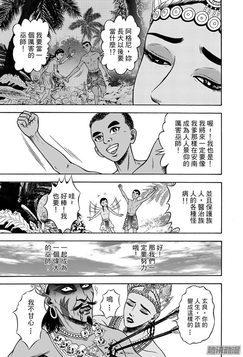 占城蛊咒（十六）