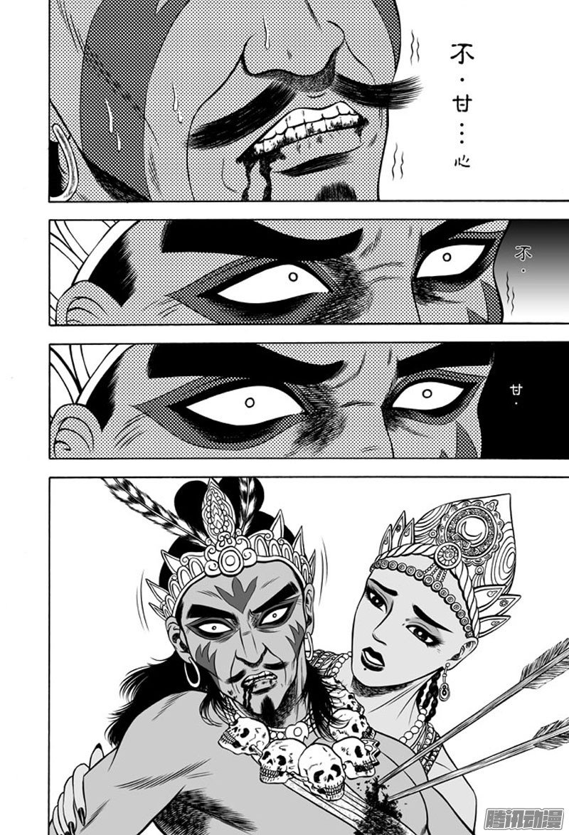 占城蛊咒（十六）