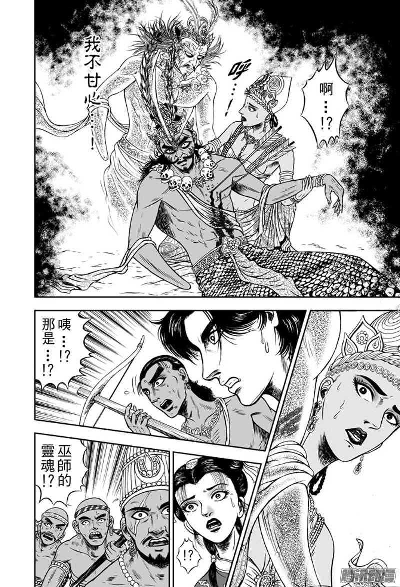 占城蛊咒（十六）