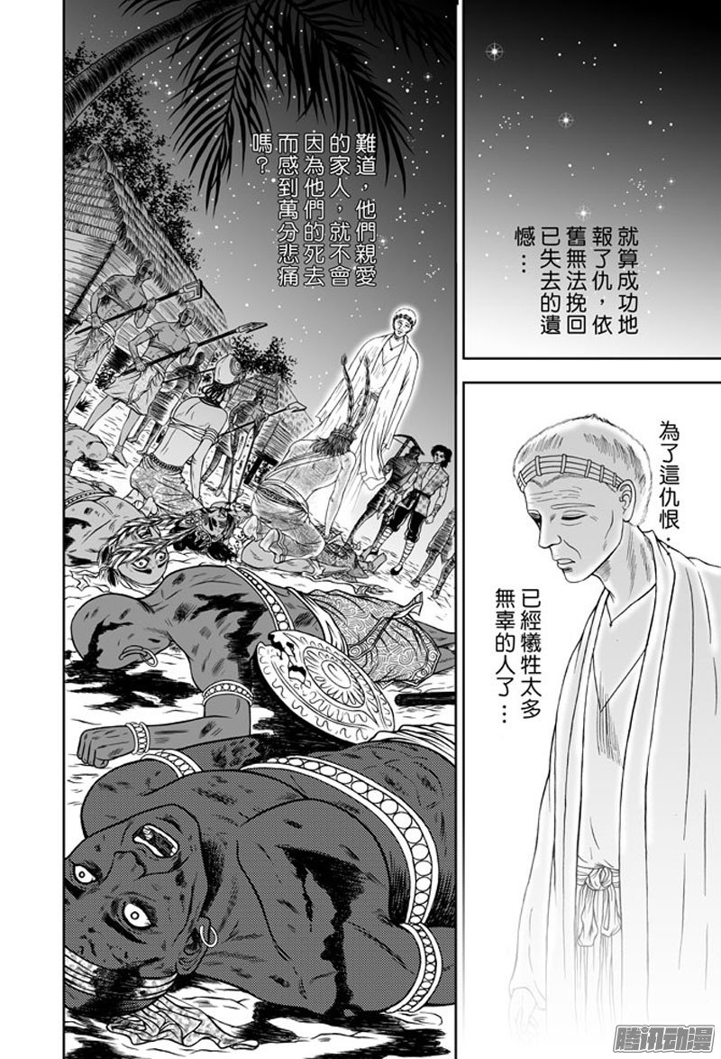 占城蛊咒（十六）