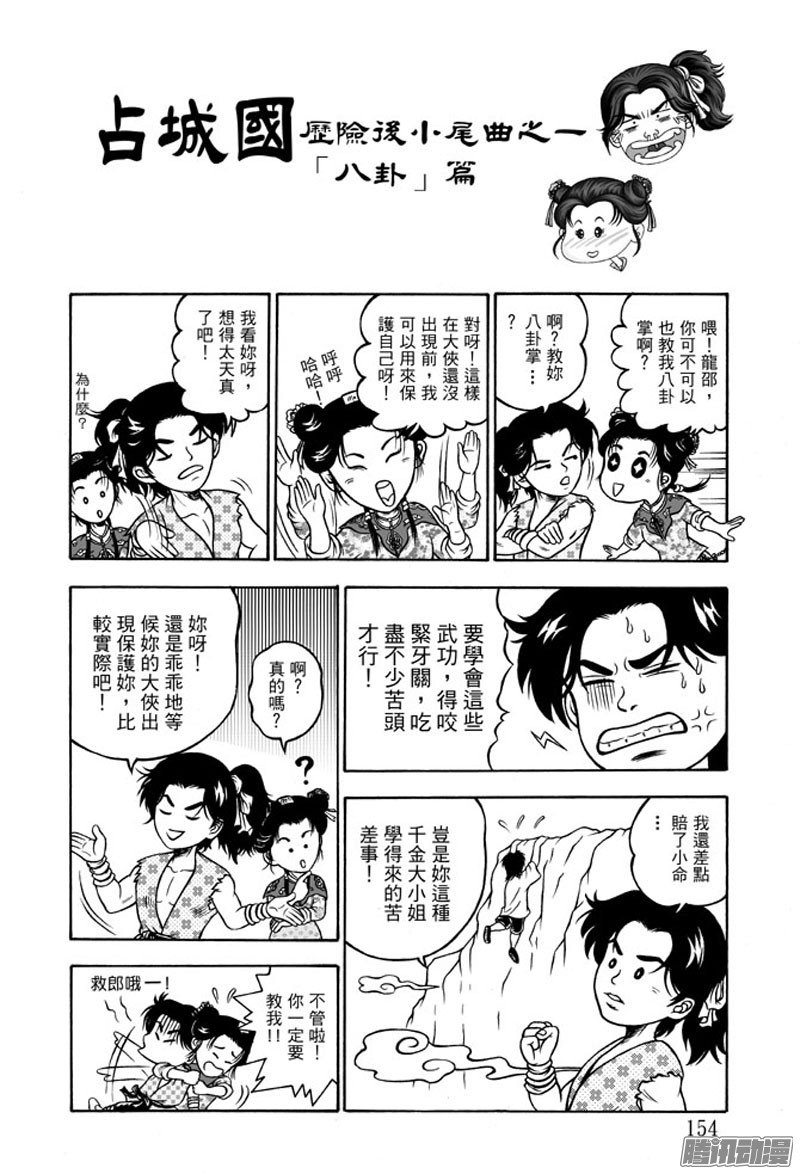 占城蛊咒（十六）