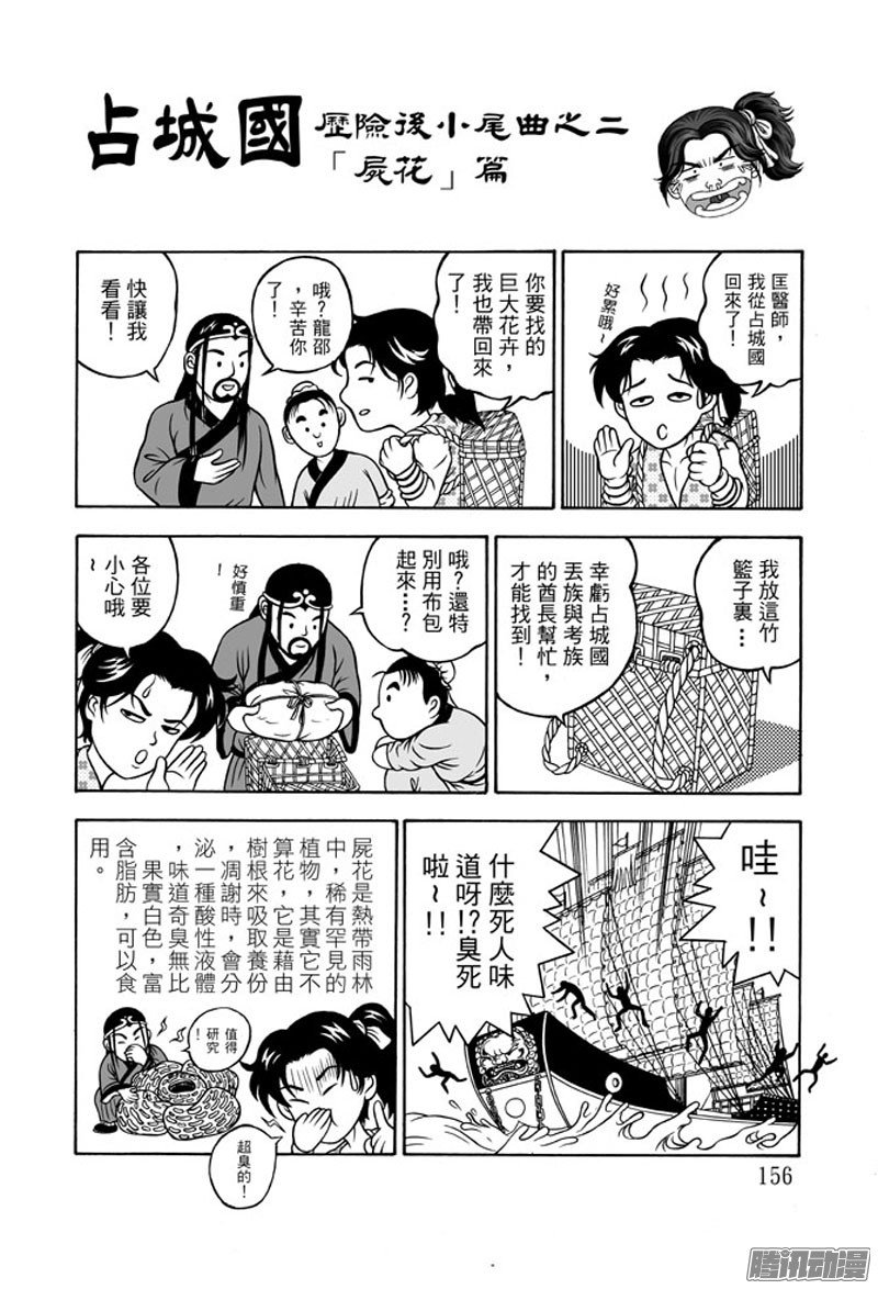占城蛊咒（十六）