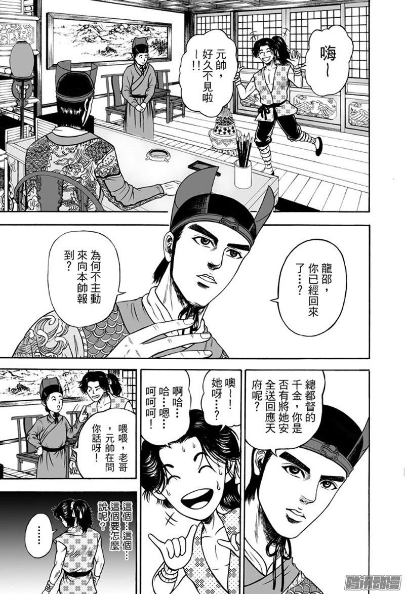 九龙玉佩（一）