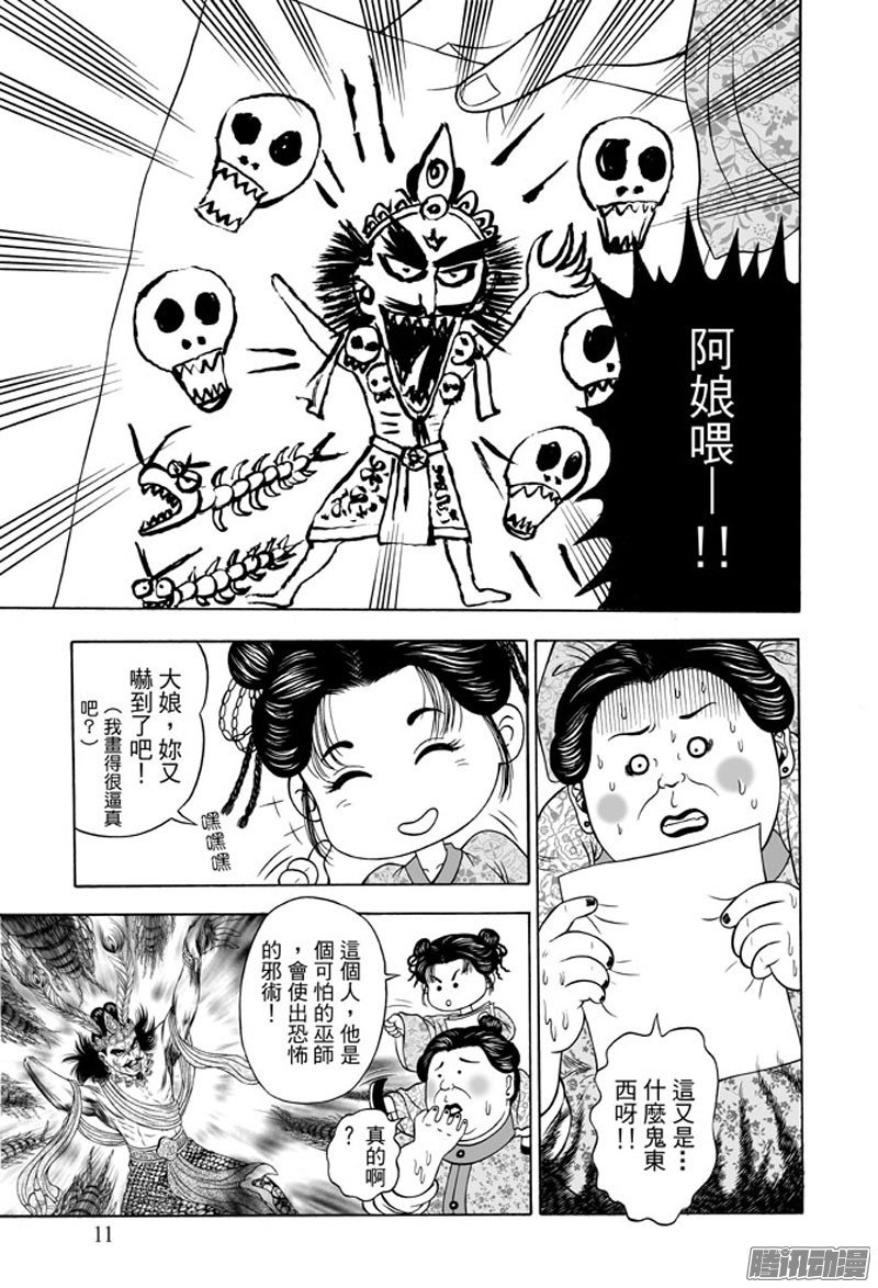 九龙玉佩（一）