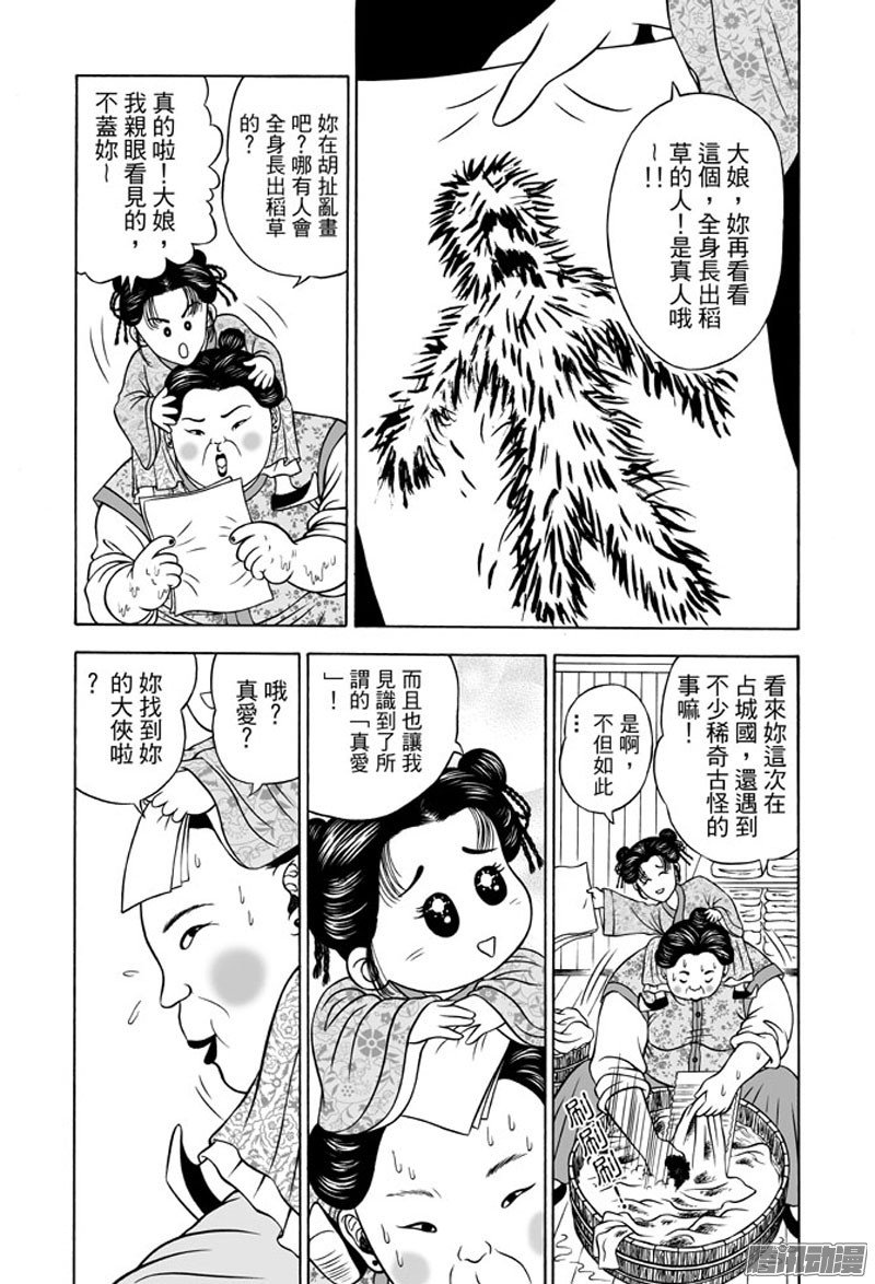 九龙玉佩（一）