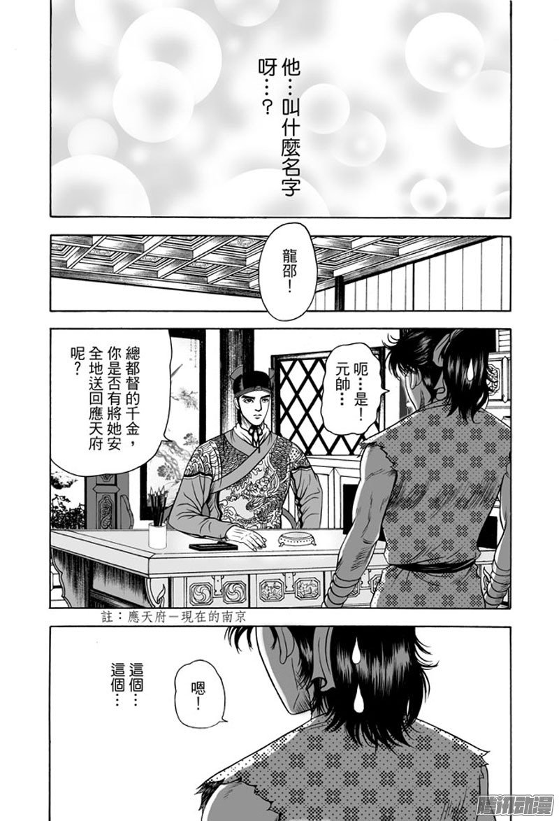 九龙玉佩（一）