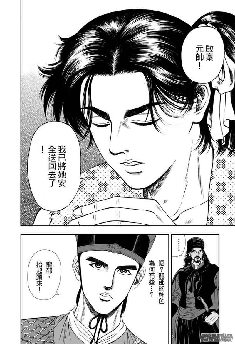 九龙玉佩（一）