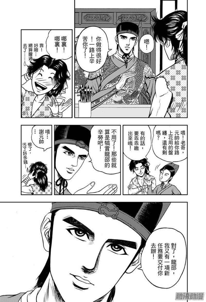 九龙玉佩（一）