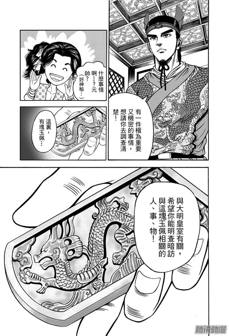 九龙玉佩（一）