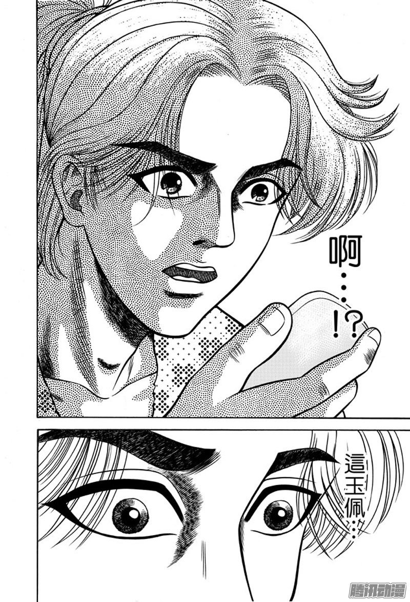 九龙玉佩（一）