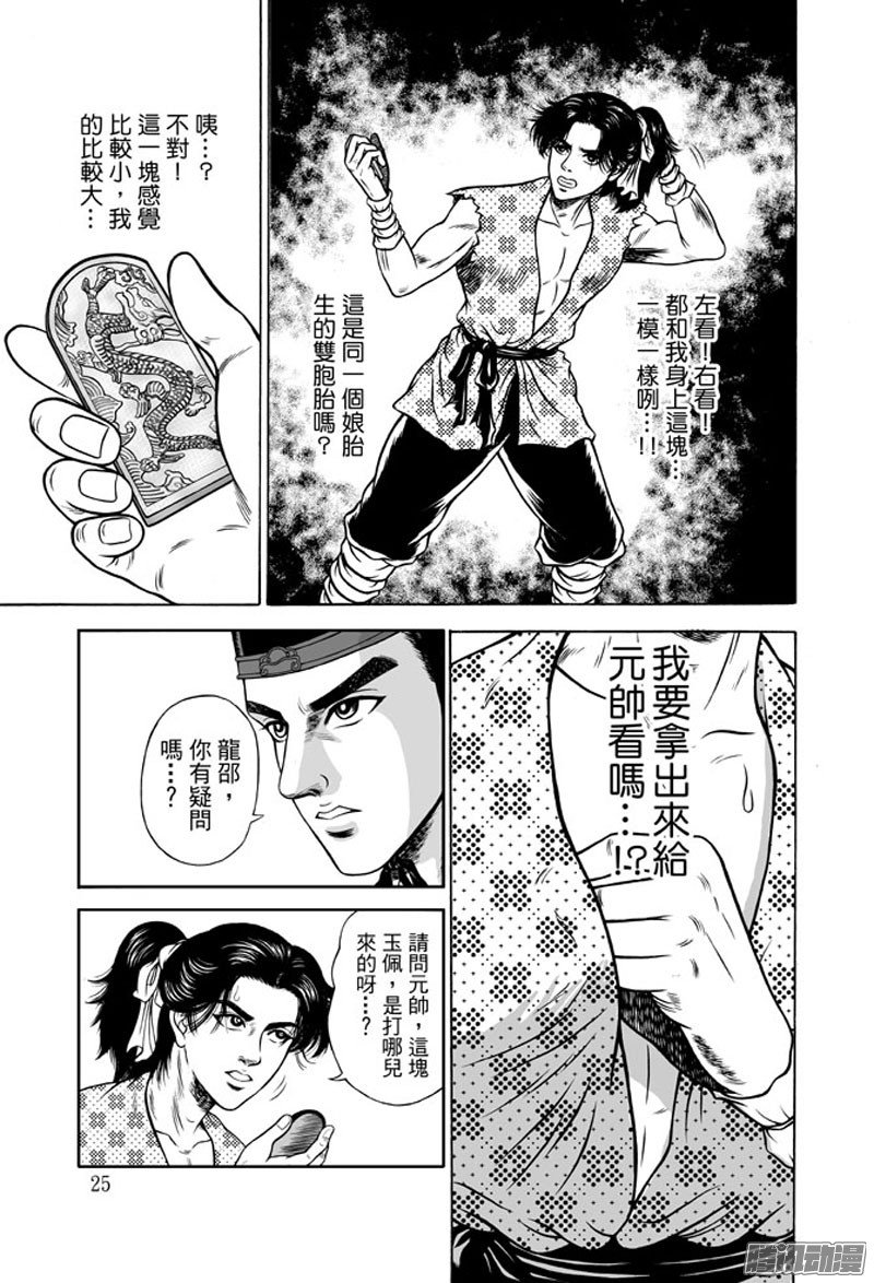 九龙玉佩（一）