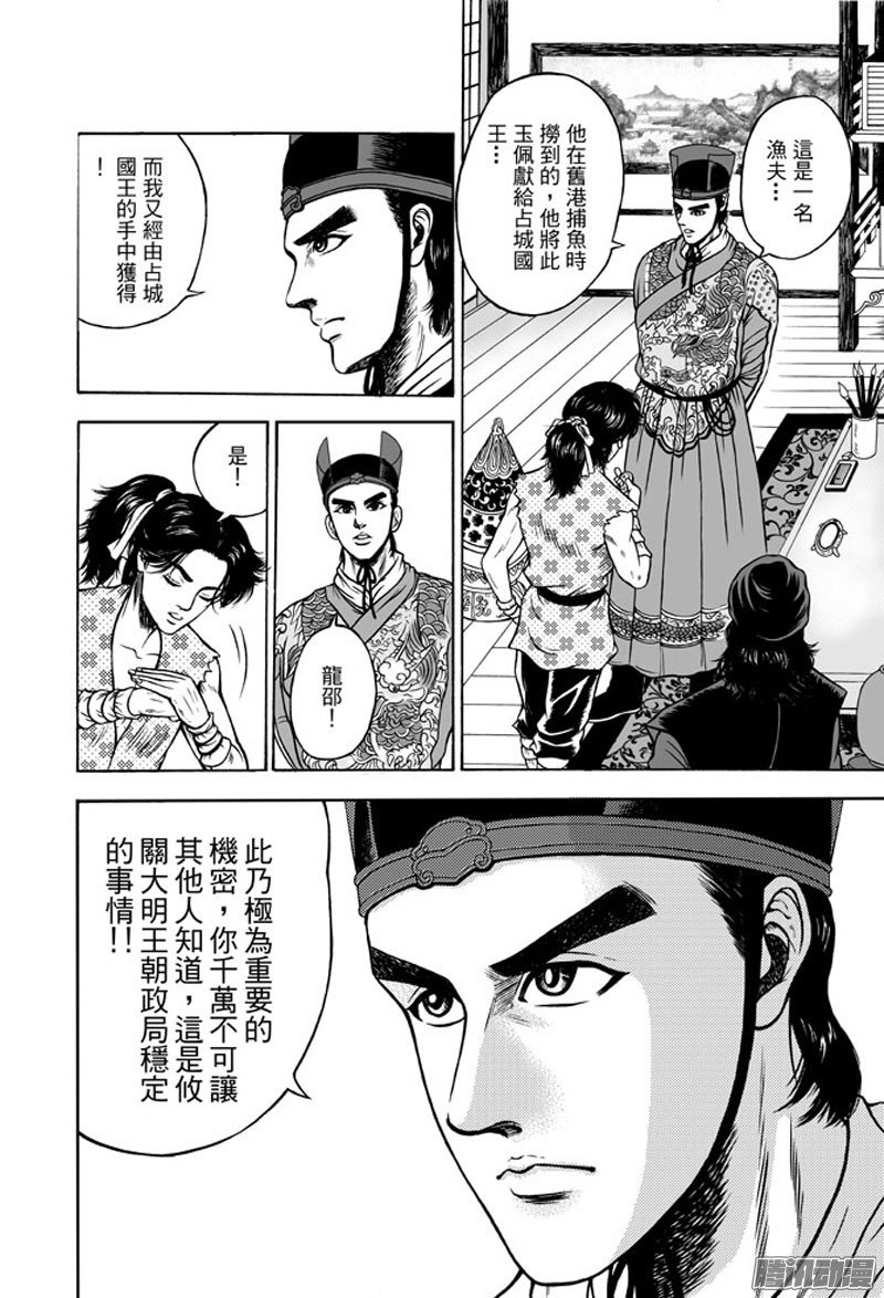 九龙玉佩（一）