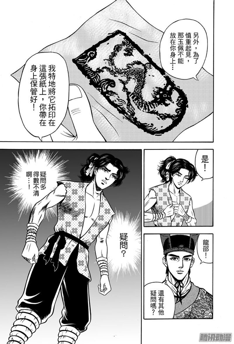 九龙玉佩（一）
