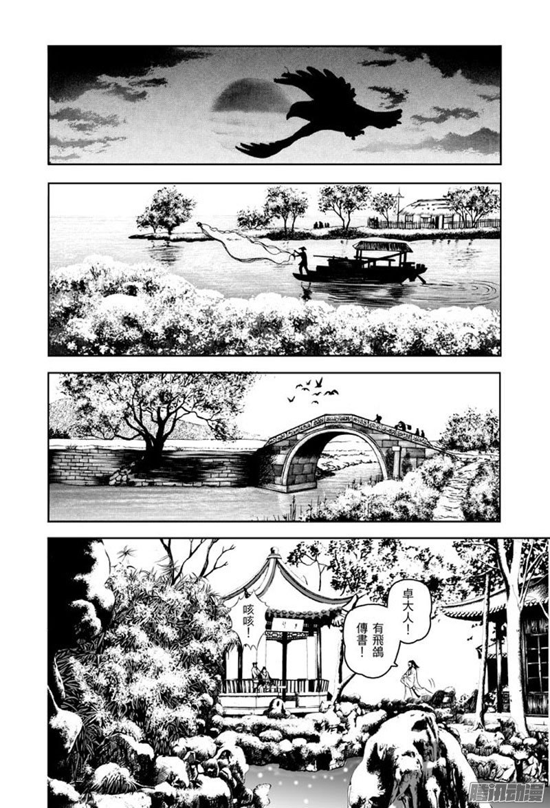九龙玉佩（二）