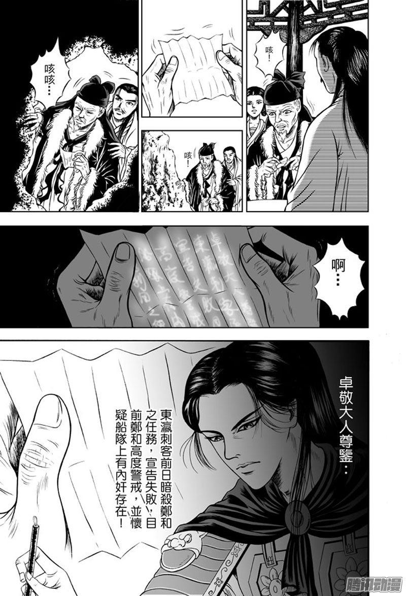 九龙玉佩（二）