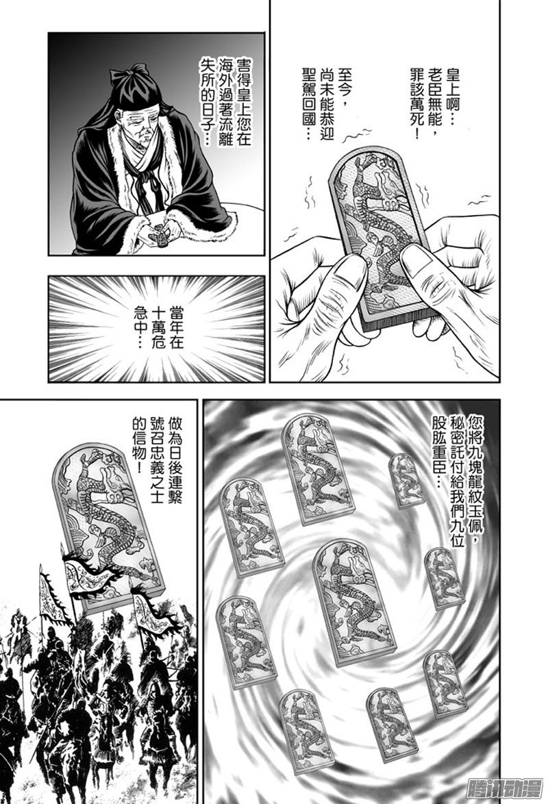 九龙玉佩（二）