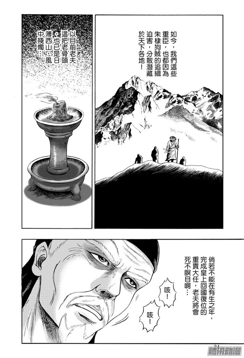 九龙玉佩（二）