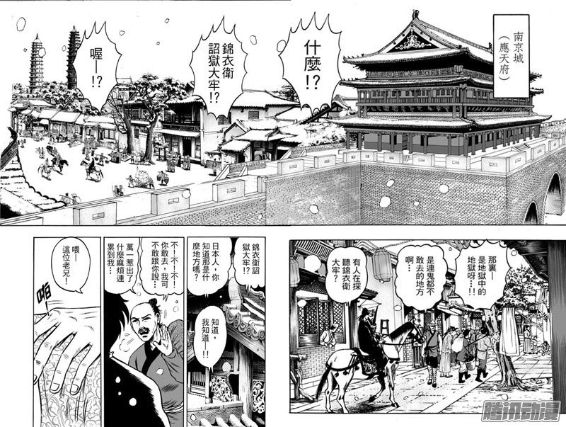独闯锦衣卫（一）