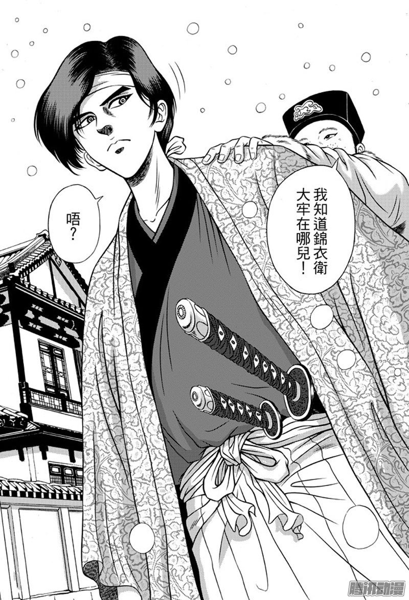 独闯锦衣卫（一）