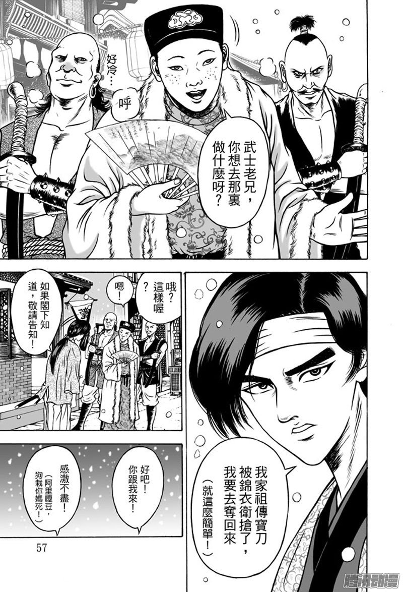 独闯锦衣卫（一）