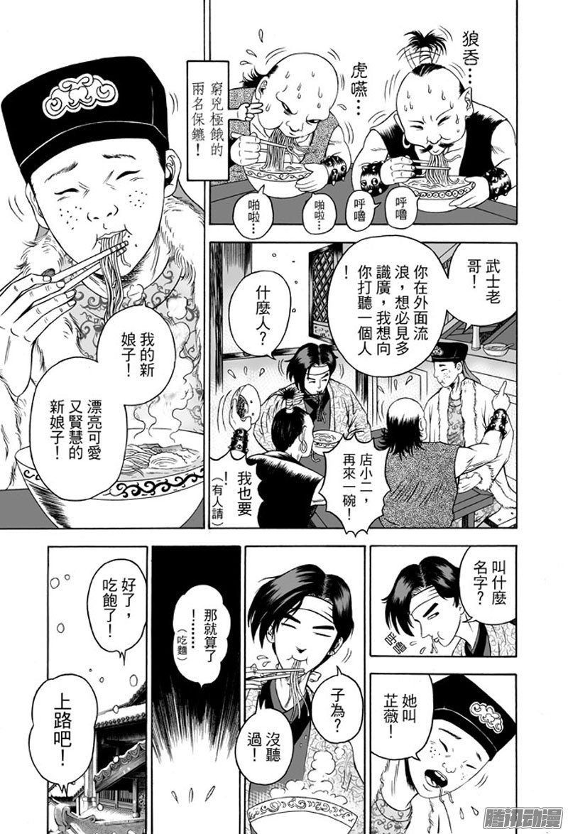 独闯锦衣卫（一）