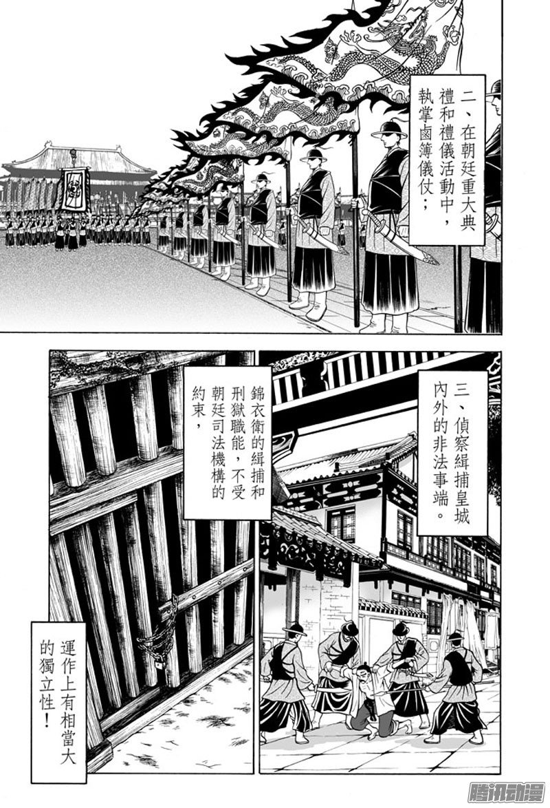 独闯锦衣卫（一）