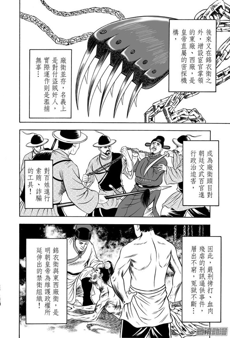 独闯锦衣卫（一）