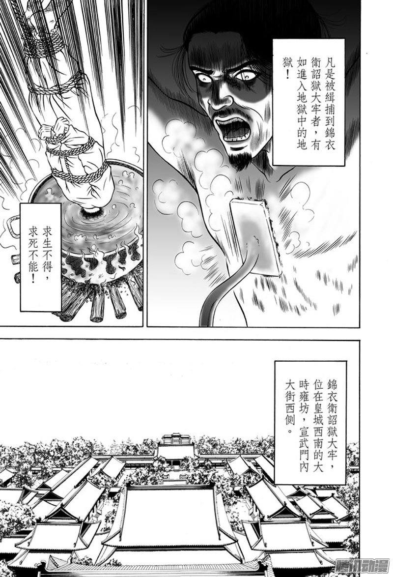 独闯锦衣卫（一）