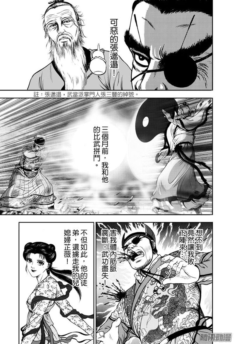 独闯锦衣卫（一）
