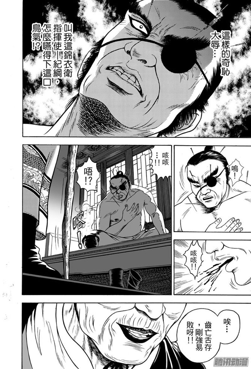 独闯锦衣卫（一）