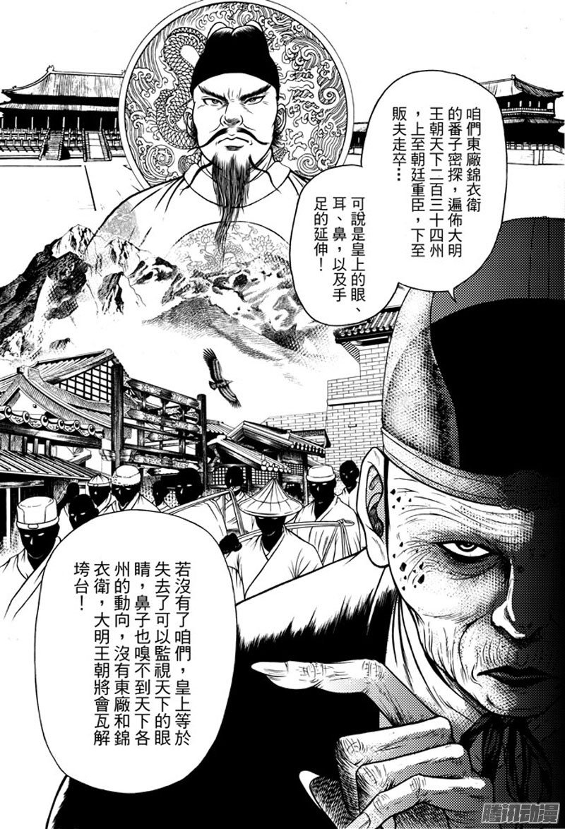 独闯锦衣卫（一）