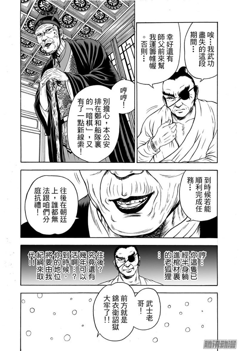 独闯锦衣卫（一）