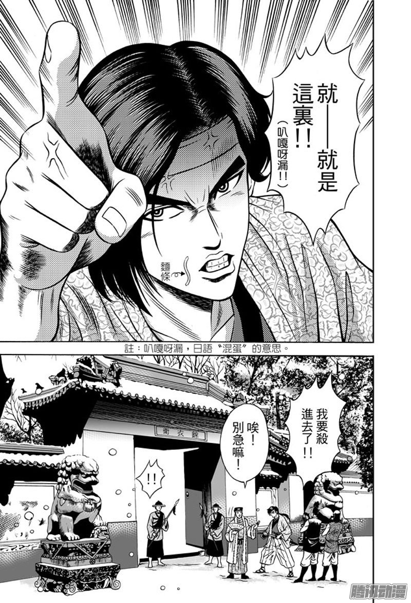 独闯锦衣卫（一）