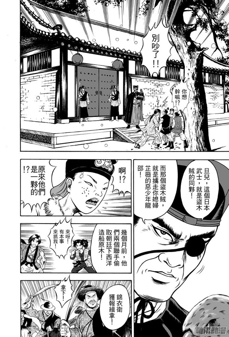 独闯锦衣卫（一）