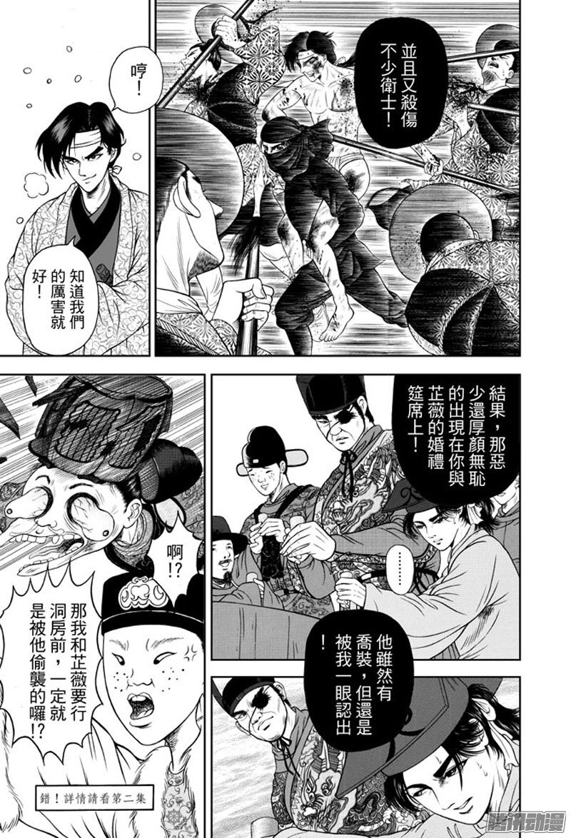 独闯锦衣卫（一）