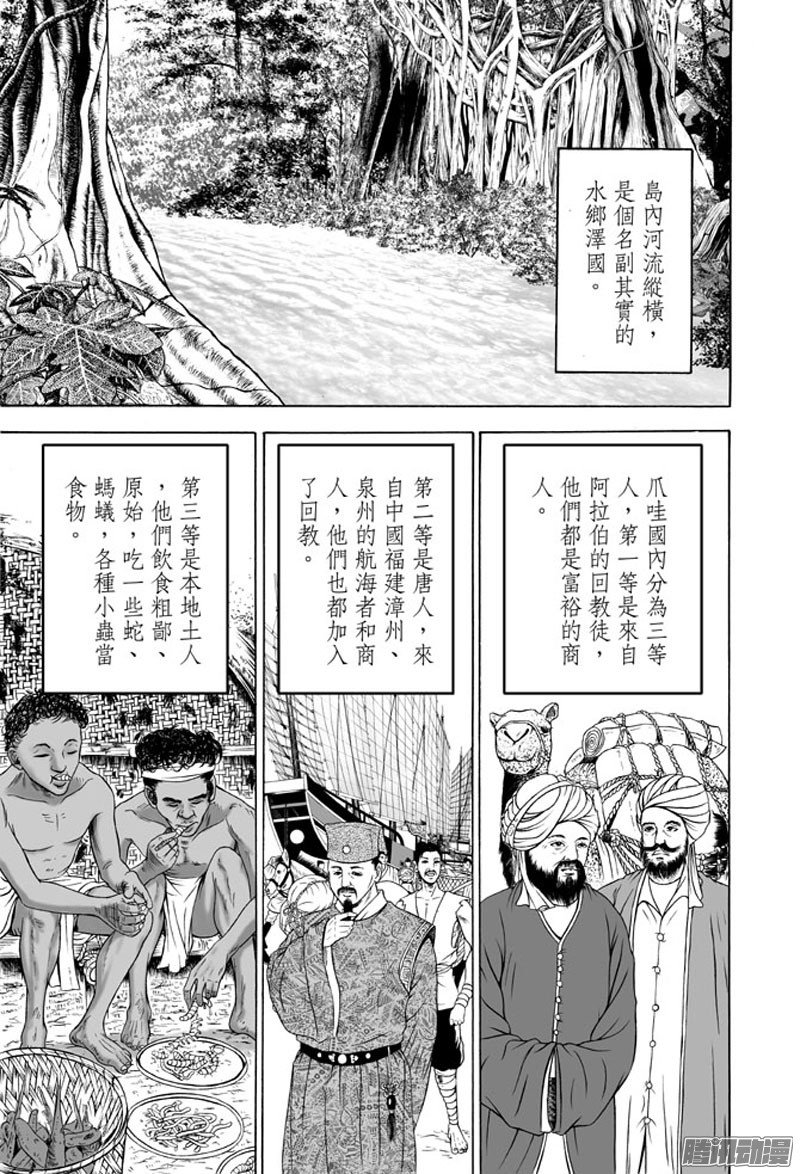 黄金血燕（一）