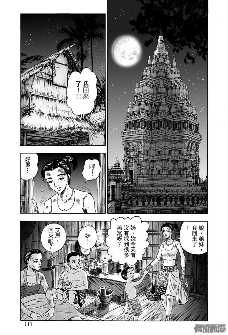 黄金血燕（二）