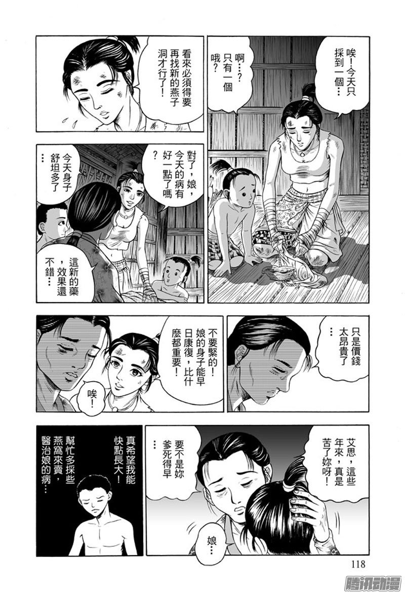黄金血燕（二）
