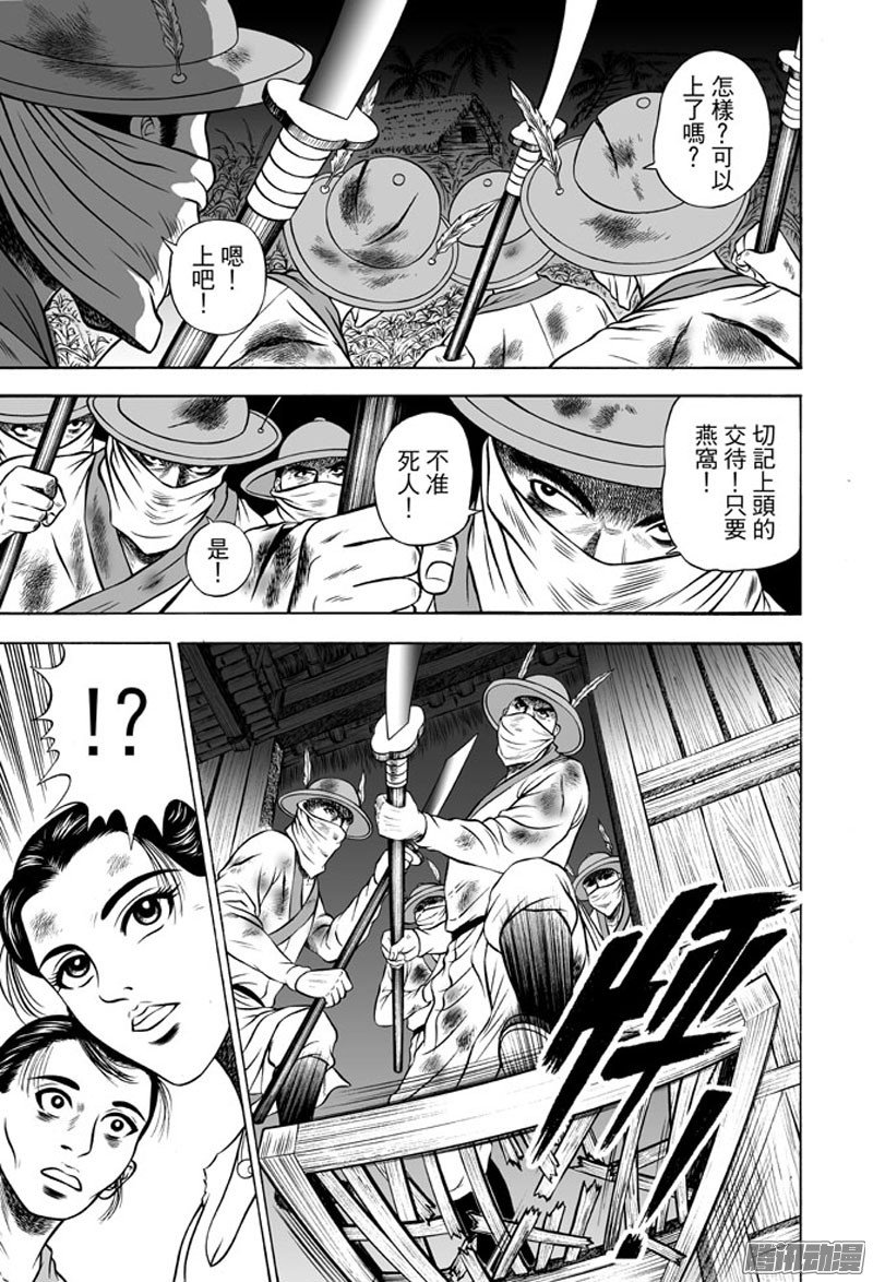 黄金血燕（二）