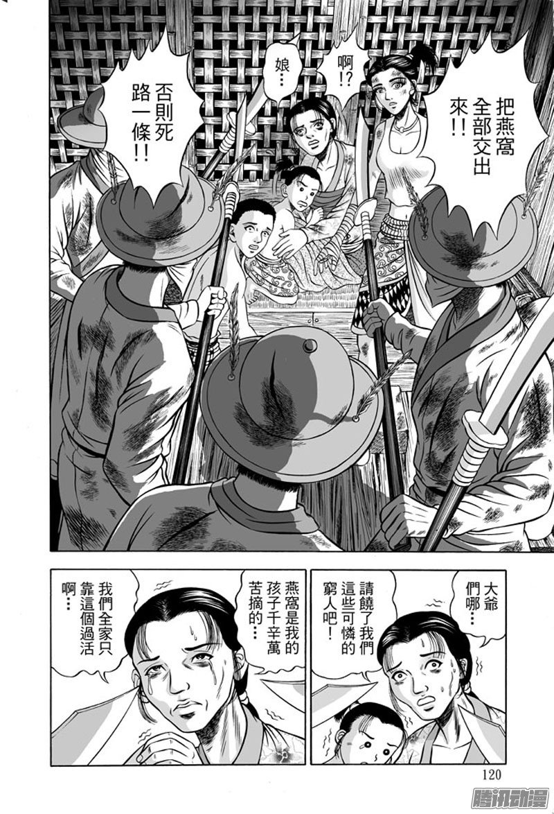 黄金血燕（二）