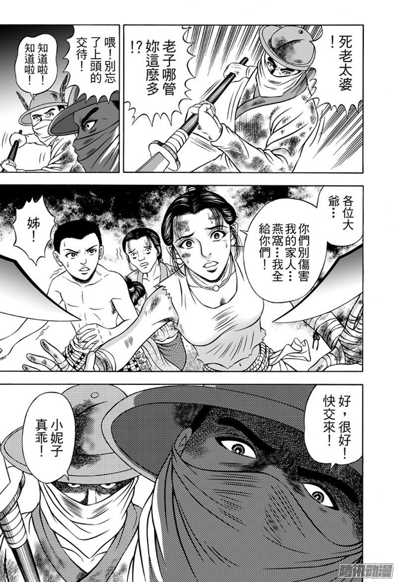 黄金血燕（二）
