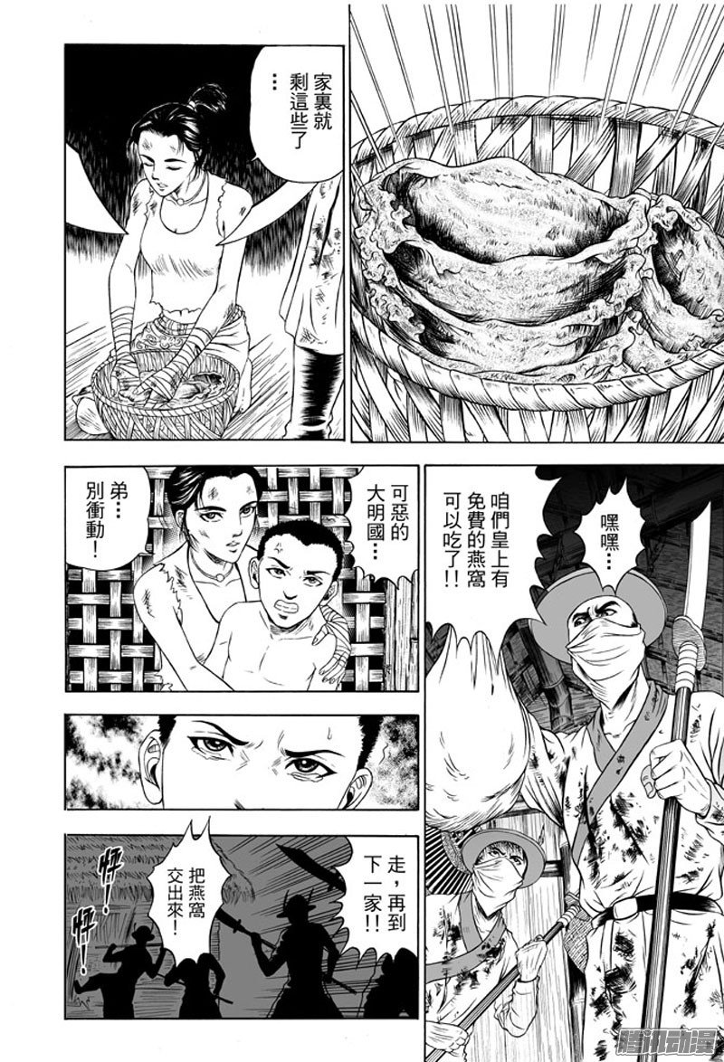 黄金血燕（二）
