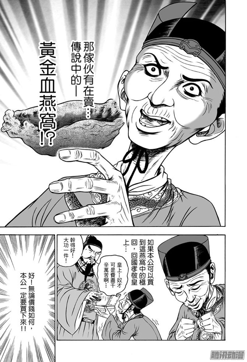 黄金血燕（三）
