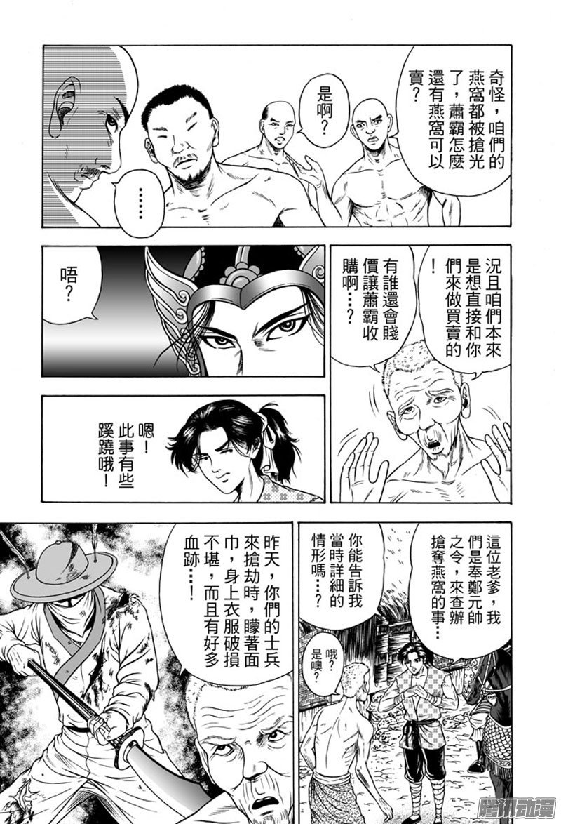 黄金血燕（三）