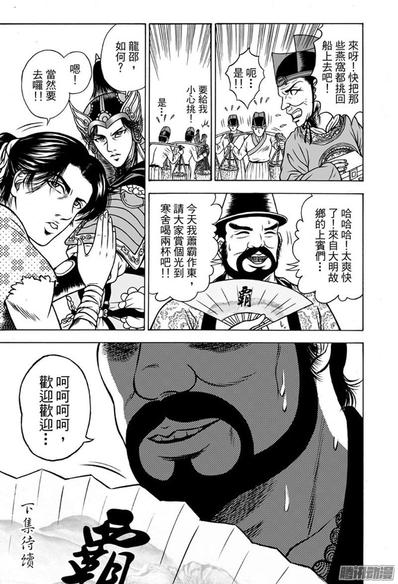 黄金血燕（三）